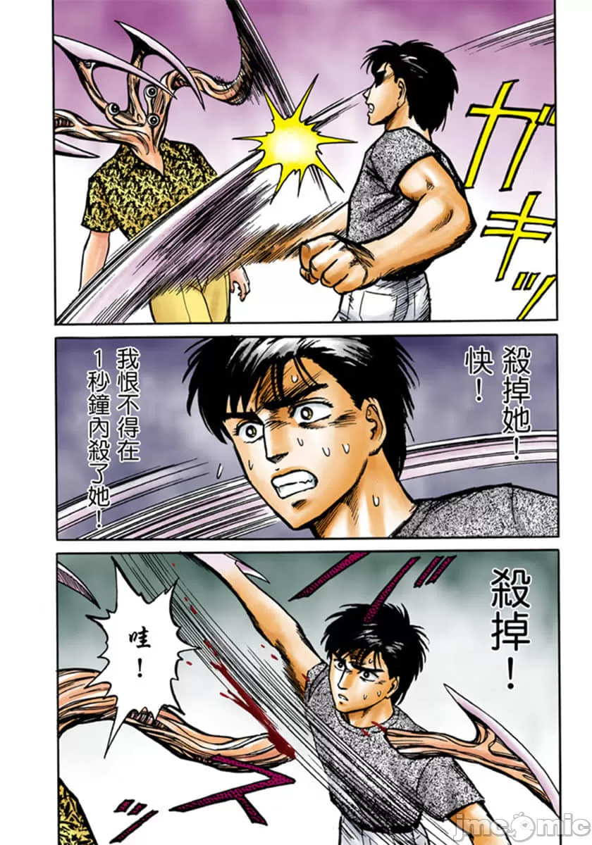 寄生兽[岩明均] 第3章 第57页