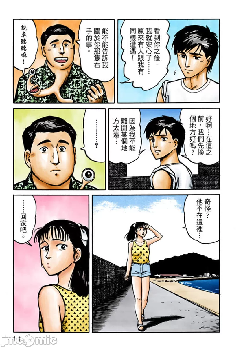 寄生兽[岩明均] 第3章 第12页