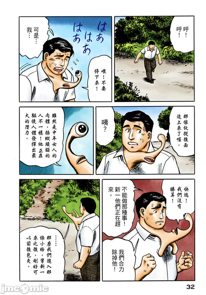 寄生兽[岩明均] 第3章 第33页