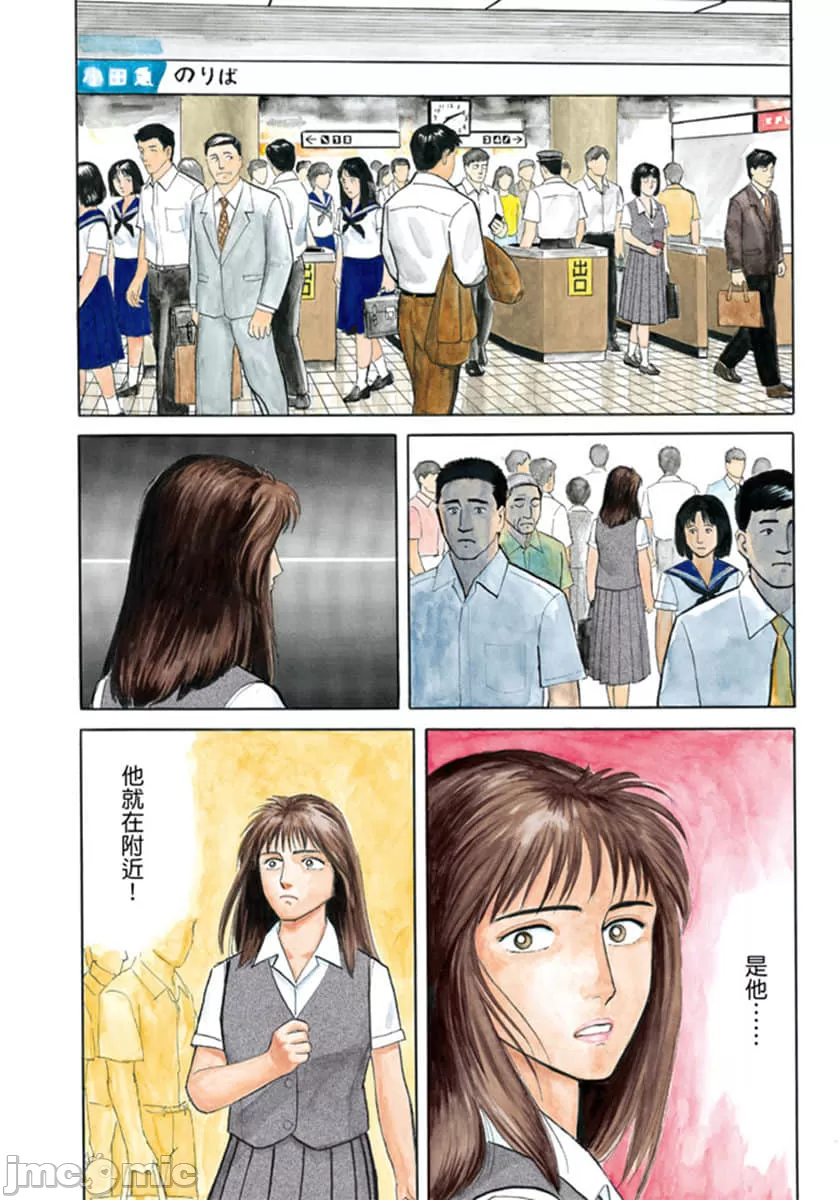 寄生兽[岩明均] 第3章 第81页
