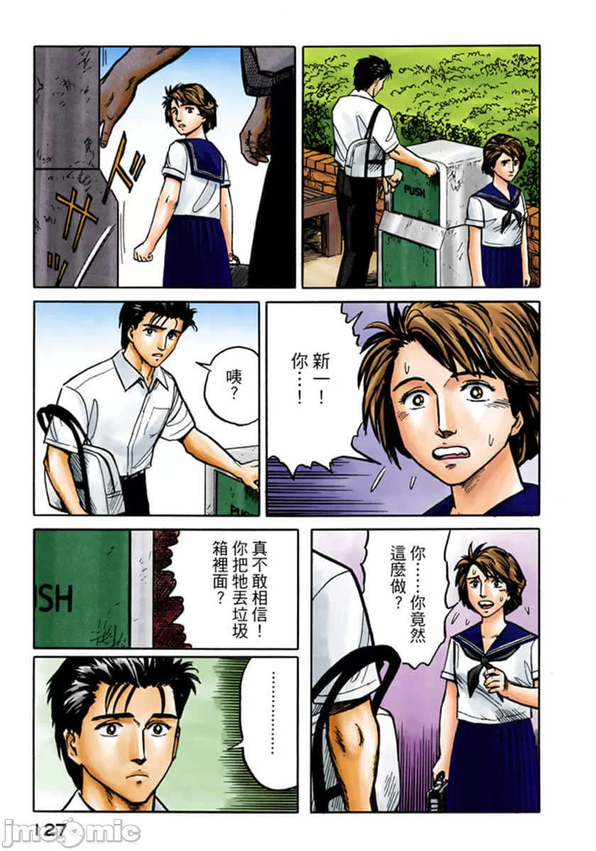 寄生兽[岩明均] 第3章 第128页