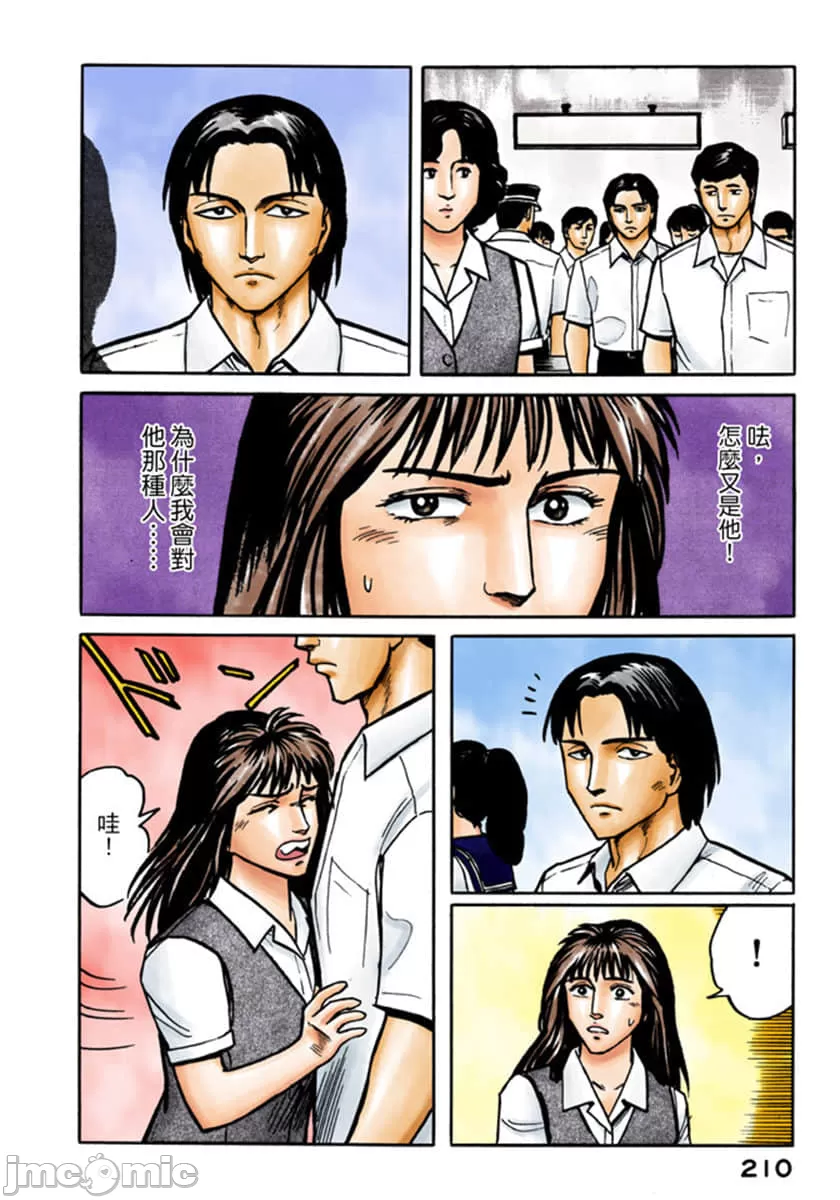 寄生兽[岩明均] 第3章 第211页