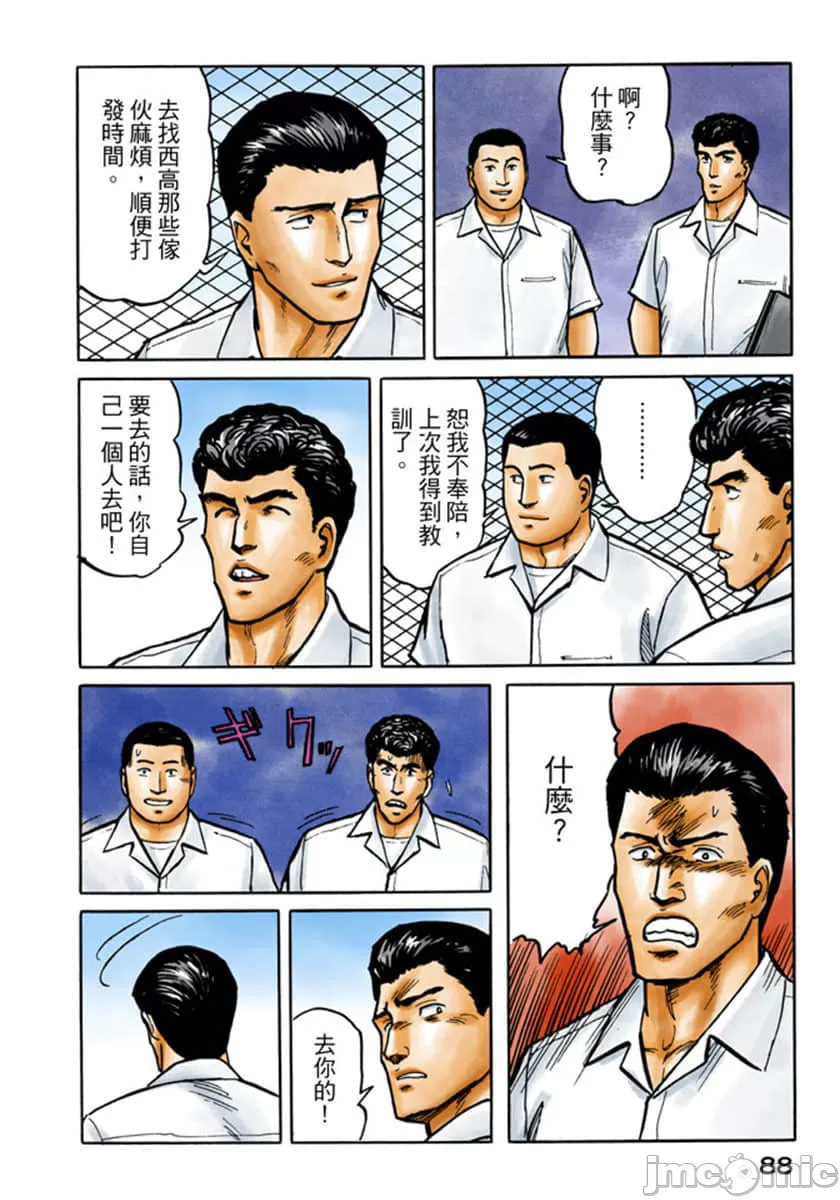 寄生兽[岩明均] 第3章 第89页