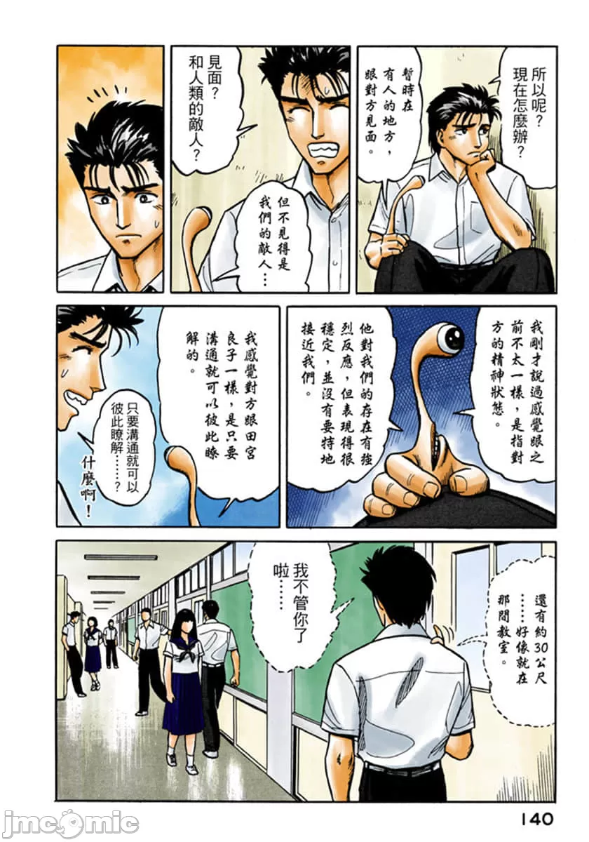 寄生兽[岩明均] 第3章 第141页