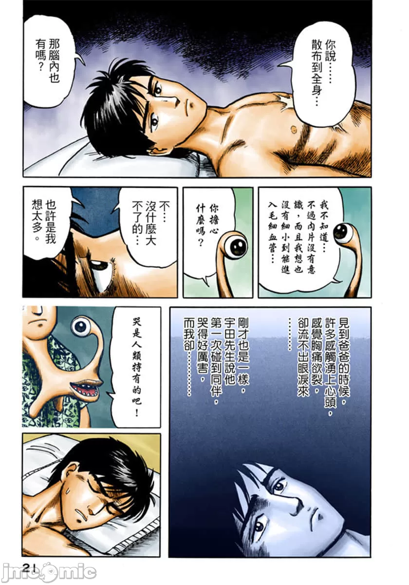 寄生兽[岩明均] 第3章 第22页