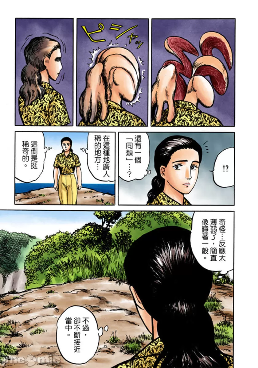 寄生兽[岩明均] 第3章 第46页