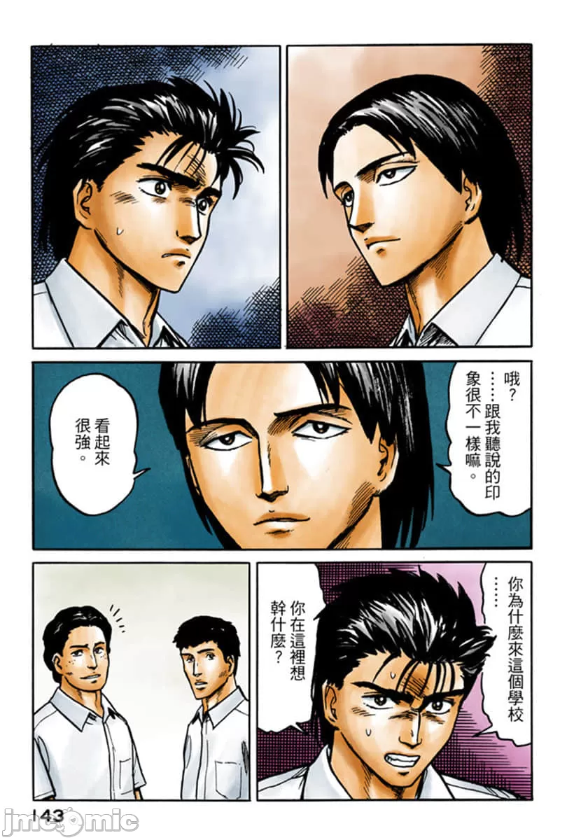 寄生兽[岩明均] 第3章 第144页
