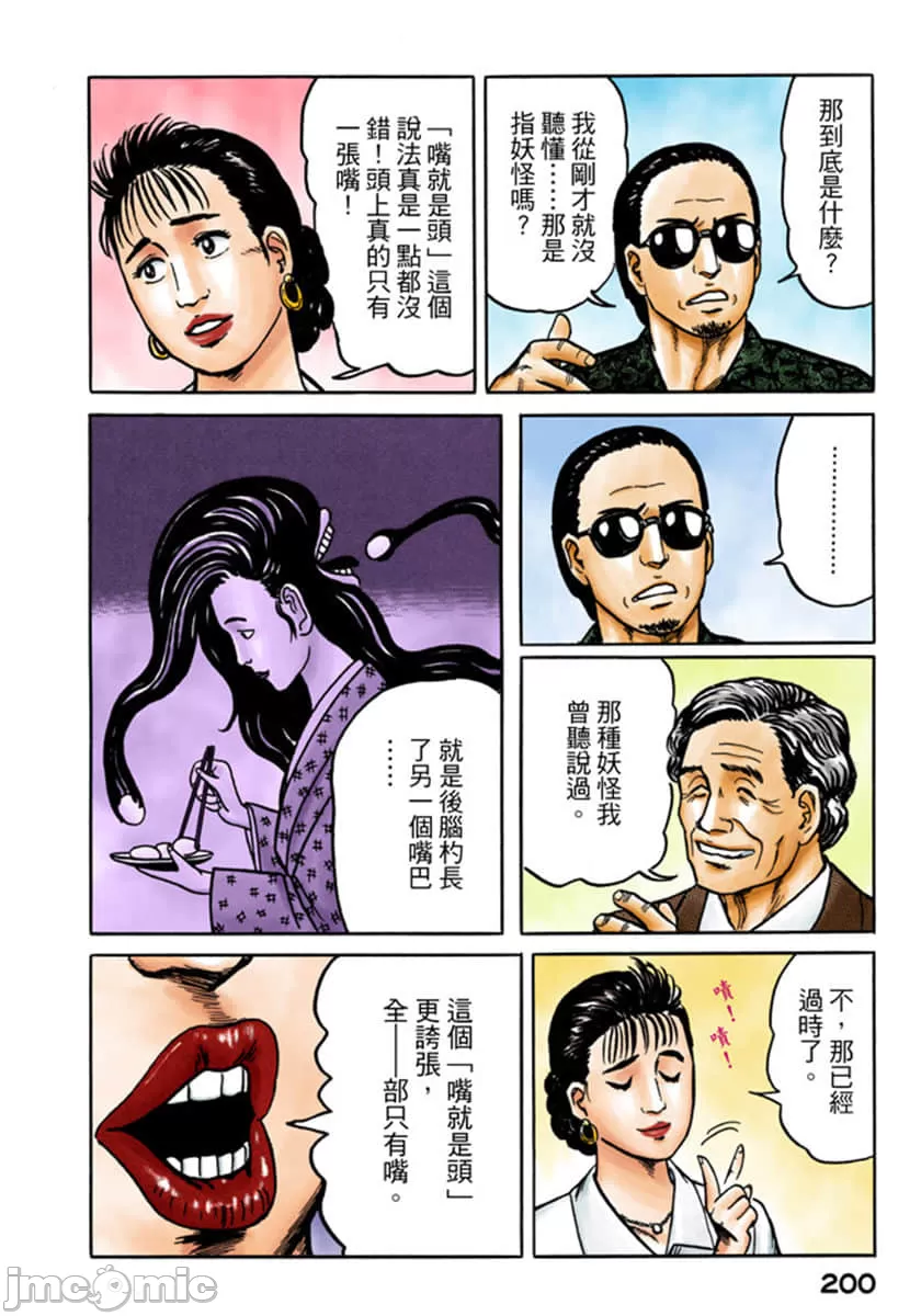 寄生兽[岩明均] 第3章 第201页