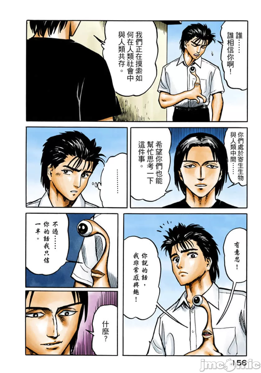寄生兽[岩明均] 第3章 第157页