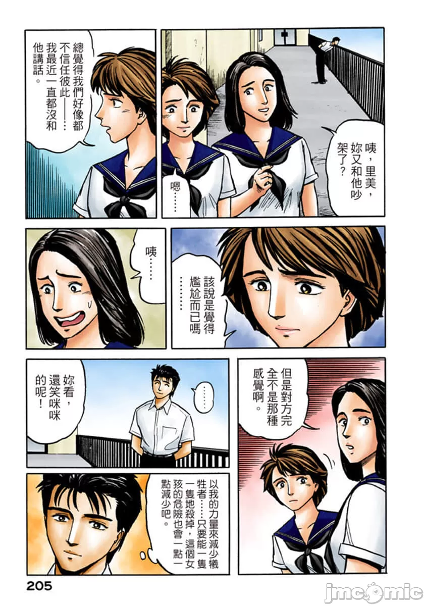 寄生兽[岩明均] 第6章 第206页