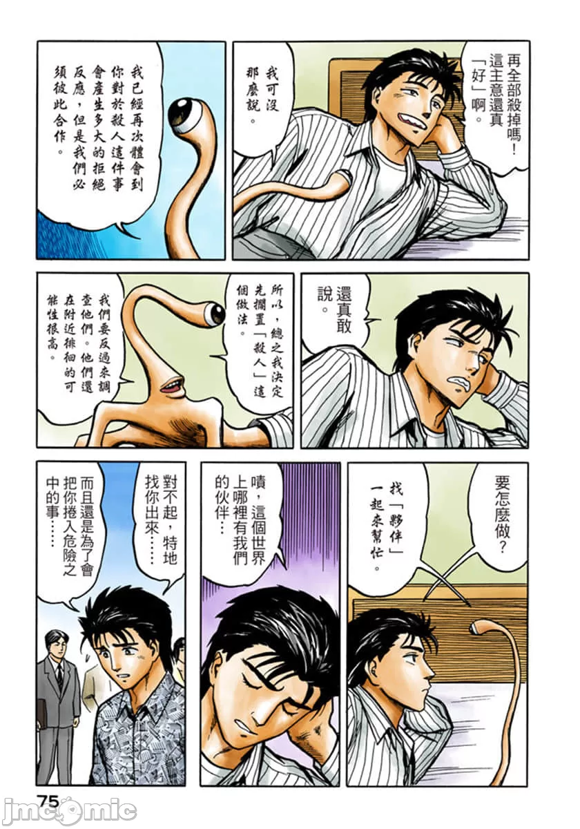 寄生兽[岩明均] 第6章 第76页