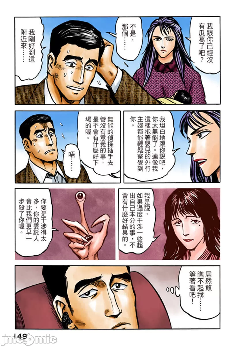 寄生兽[岩明均] 第6章 第150页
