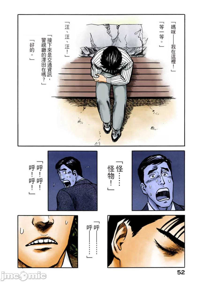 寄生兽[岩明均] 第6章 第53页