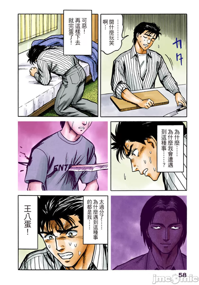 寄生兽[岩明均] 第6章 第59页