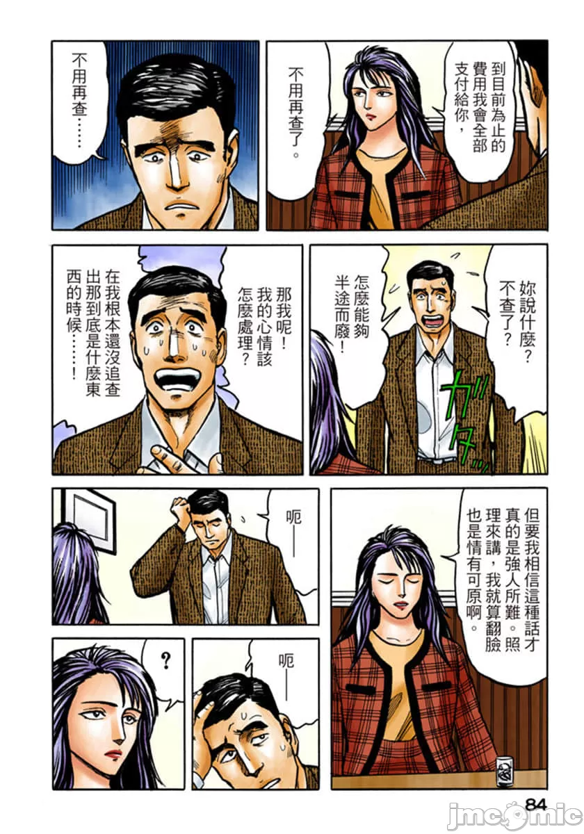 寄生兽[岩明均] 第6章 第85页