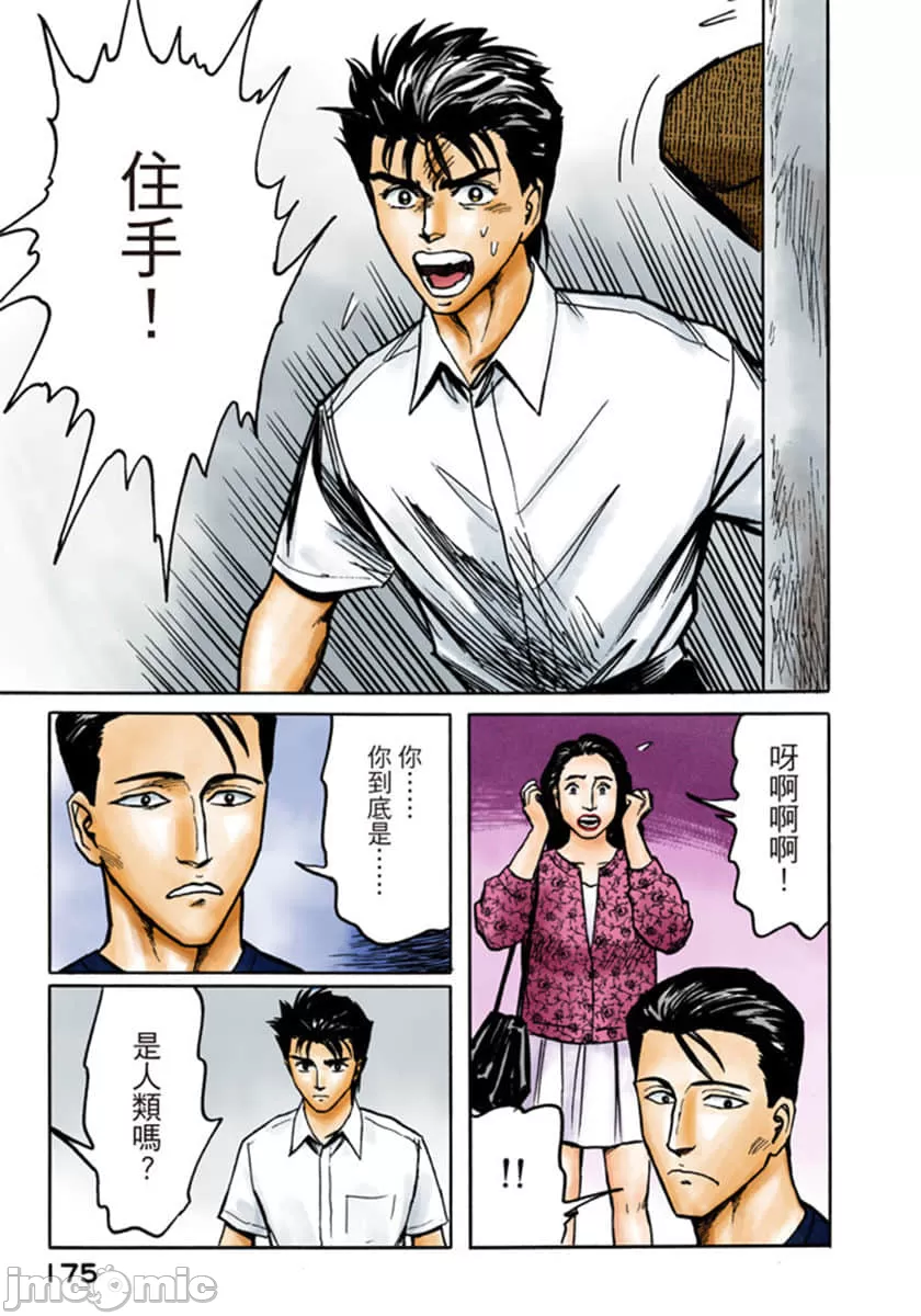 寄生兽[岩明均] 第6章 第176页