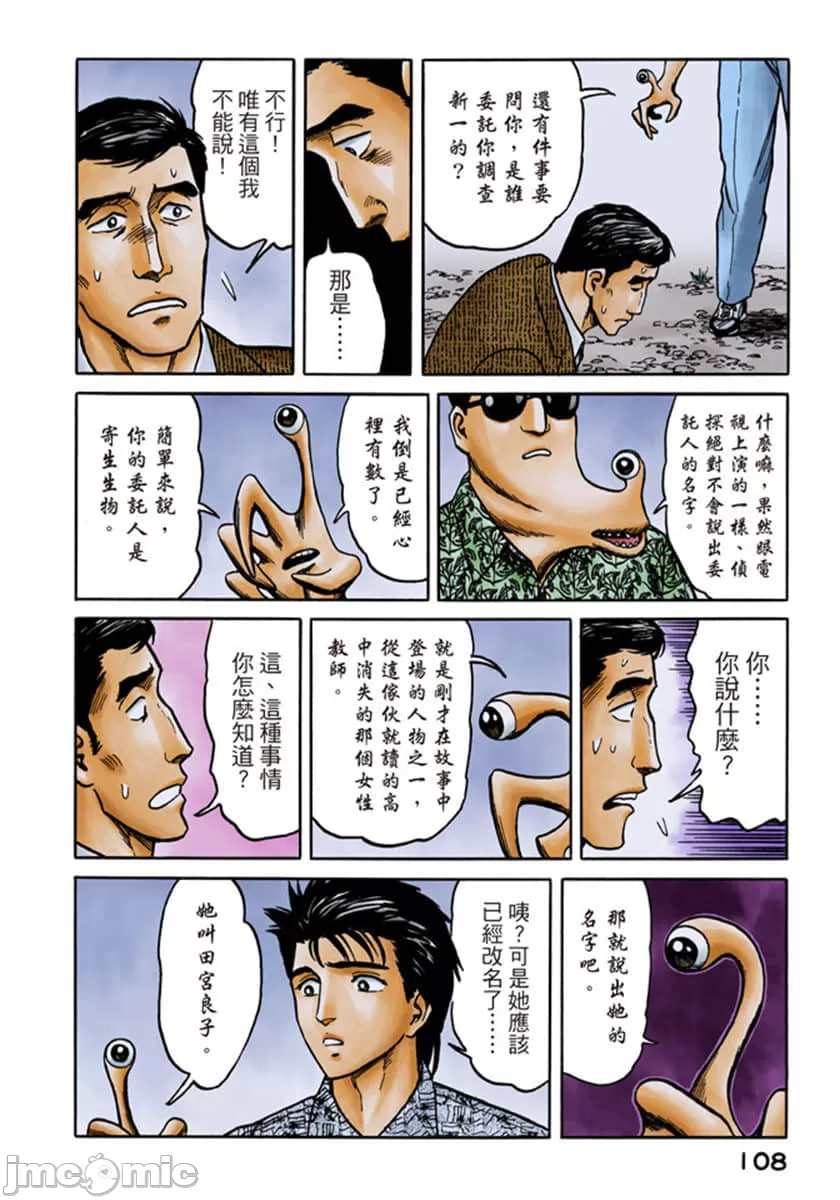 寄生兽[岩明均] 第6章 第109页