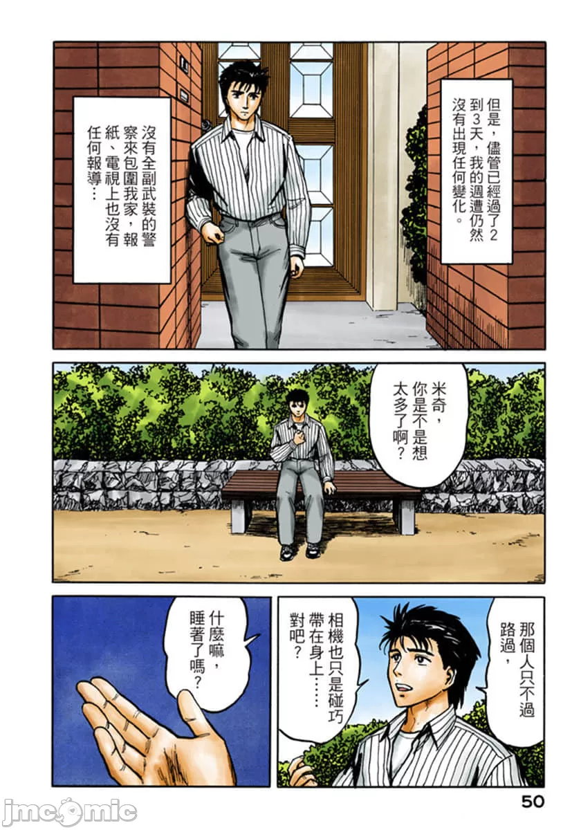 寄生兽[岩明均] 第6章 第51页