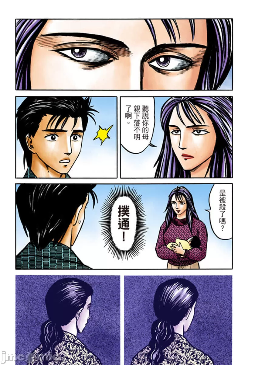 寄生兽[岩明均] 第6章 第134页