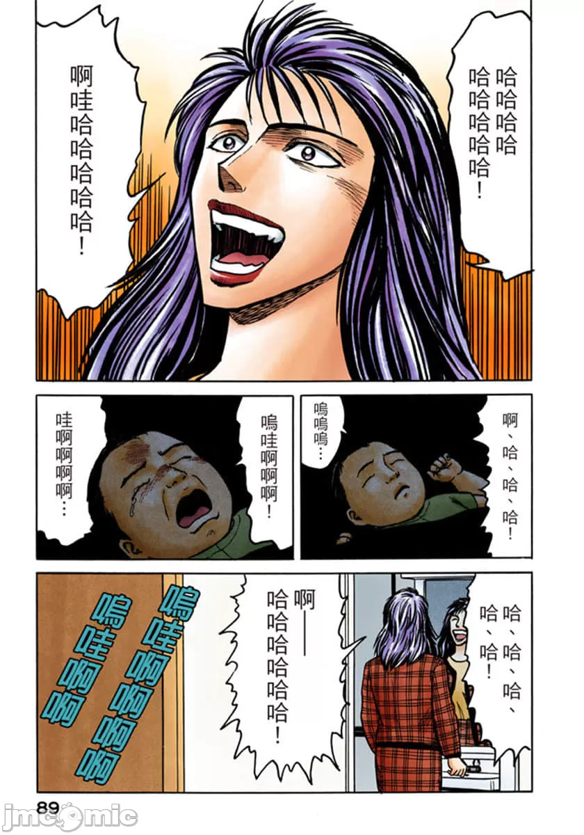 寄生兽[岩明均] 第6章 第90页