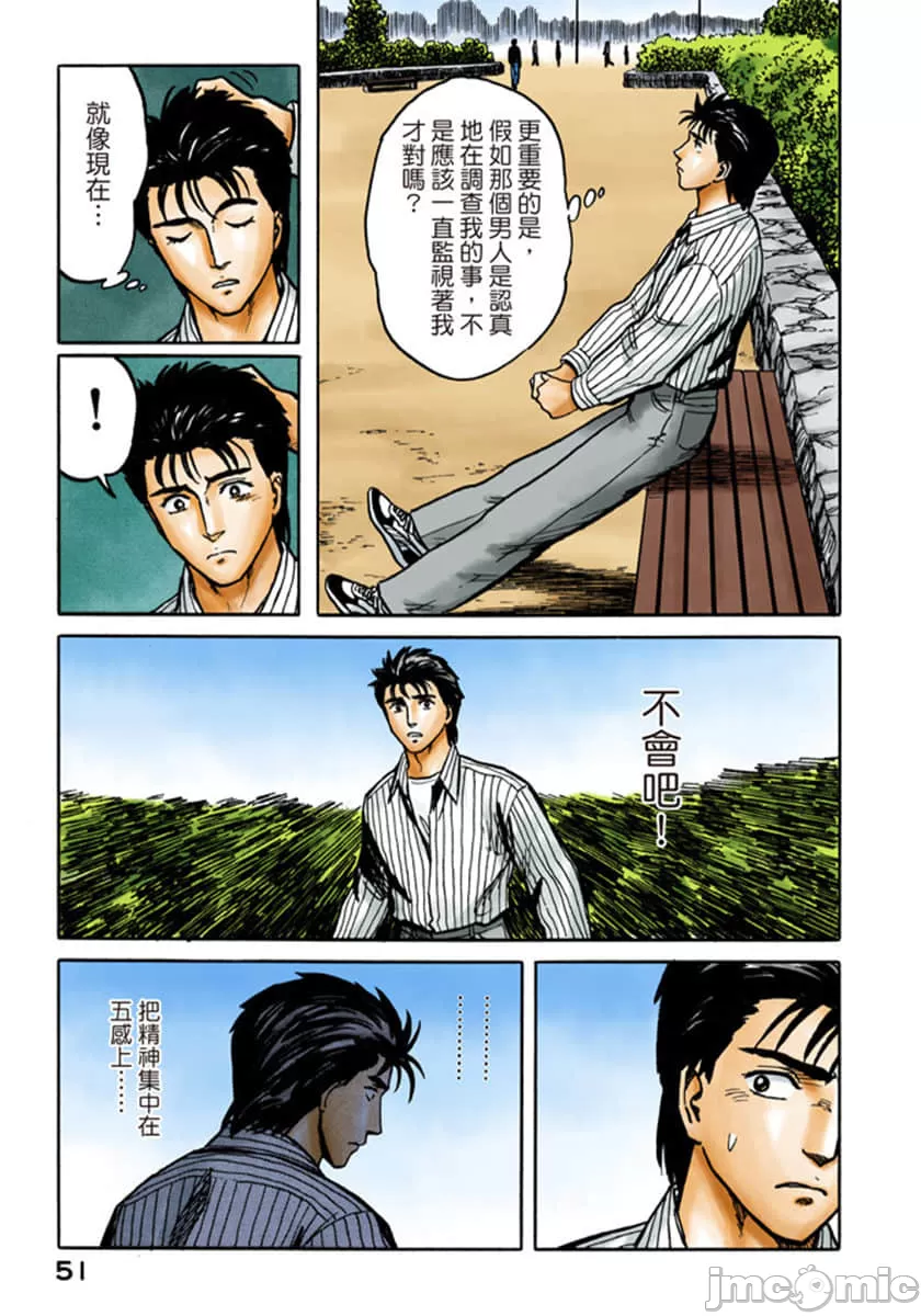 寄生兽[岩明均] 第6章 第52页