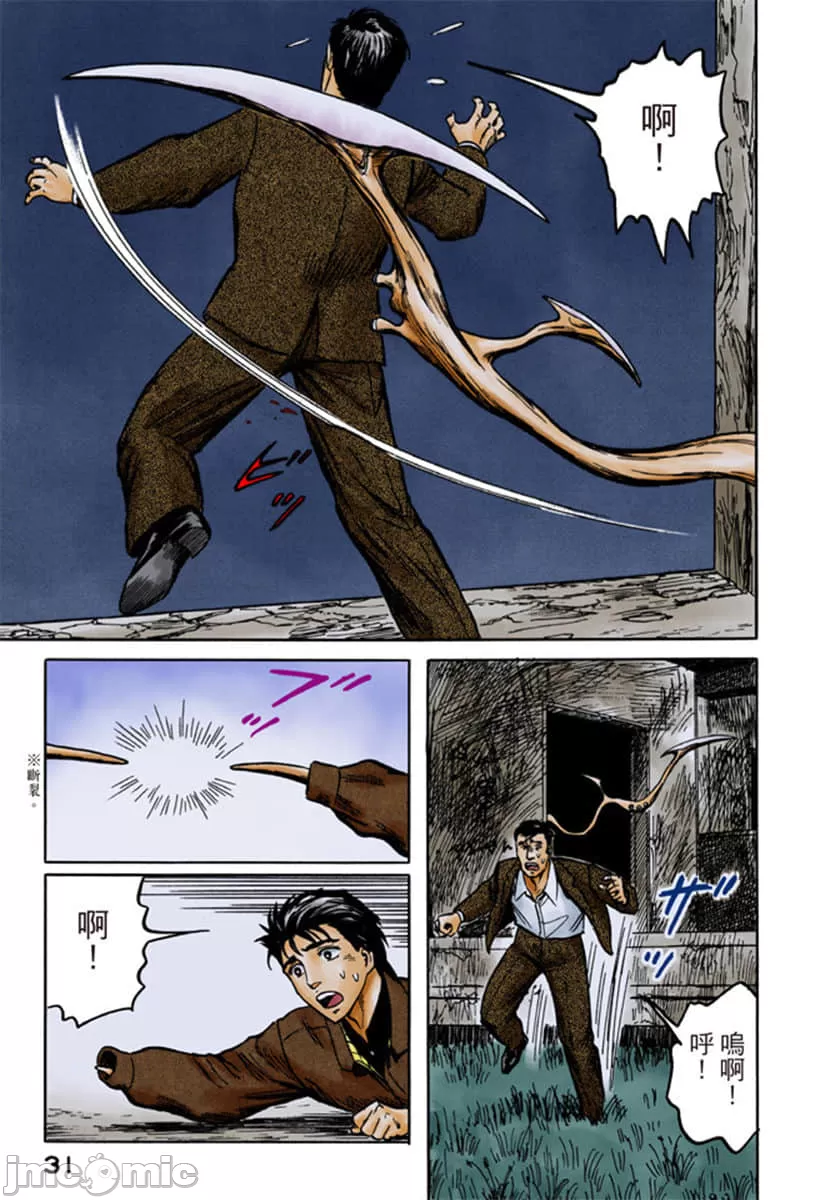 寄生兽[岩明均] 第6章 第32页