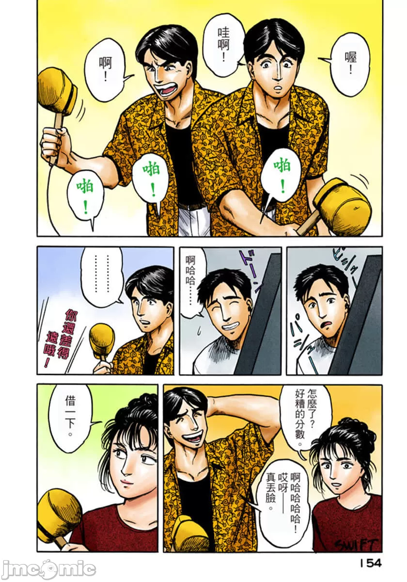 寄生兽[岩明均] 第6章 第155页