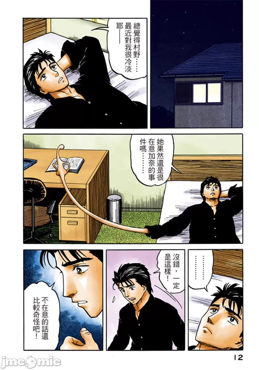 寄生兽[岩明均] 第6章 第13页