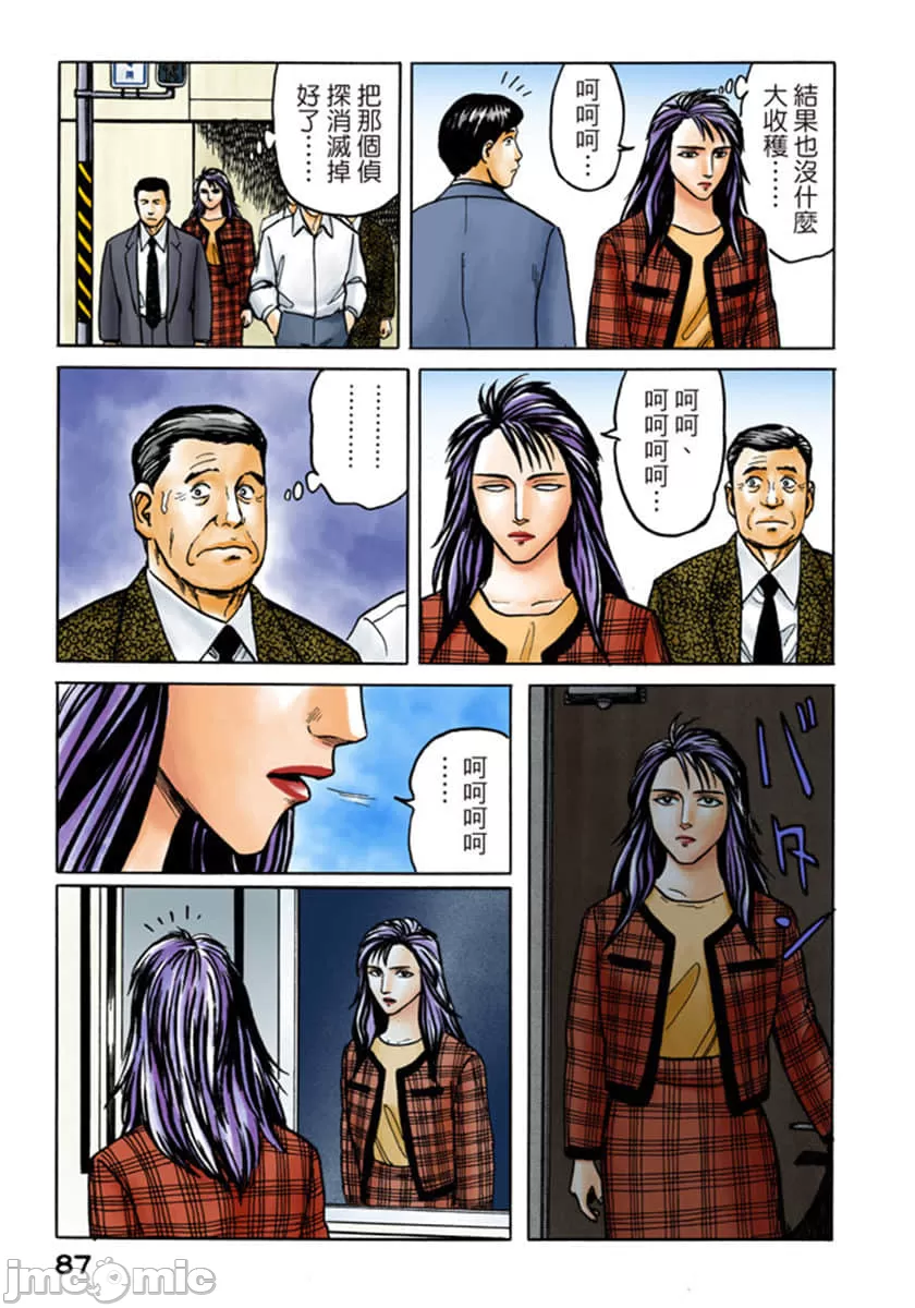 寄生兽[岩明均] 第6章 第88页