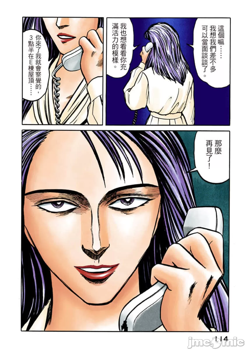 寄生兽[岩明均] 第6章 第115页