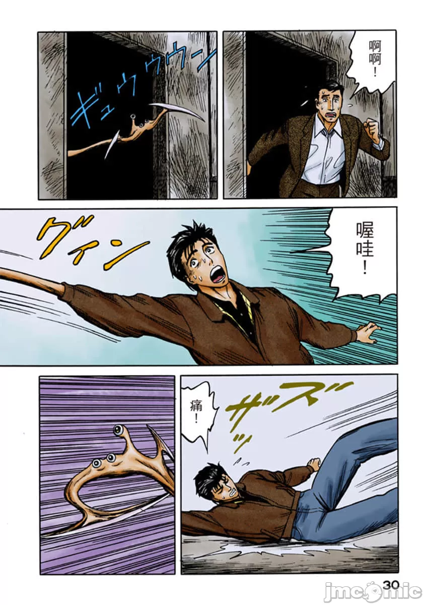寄生兽[岩明均] 第6章 第31页