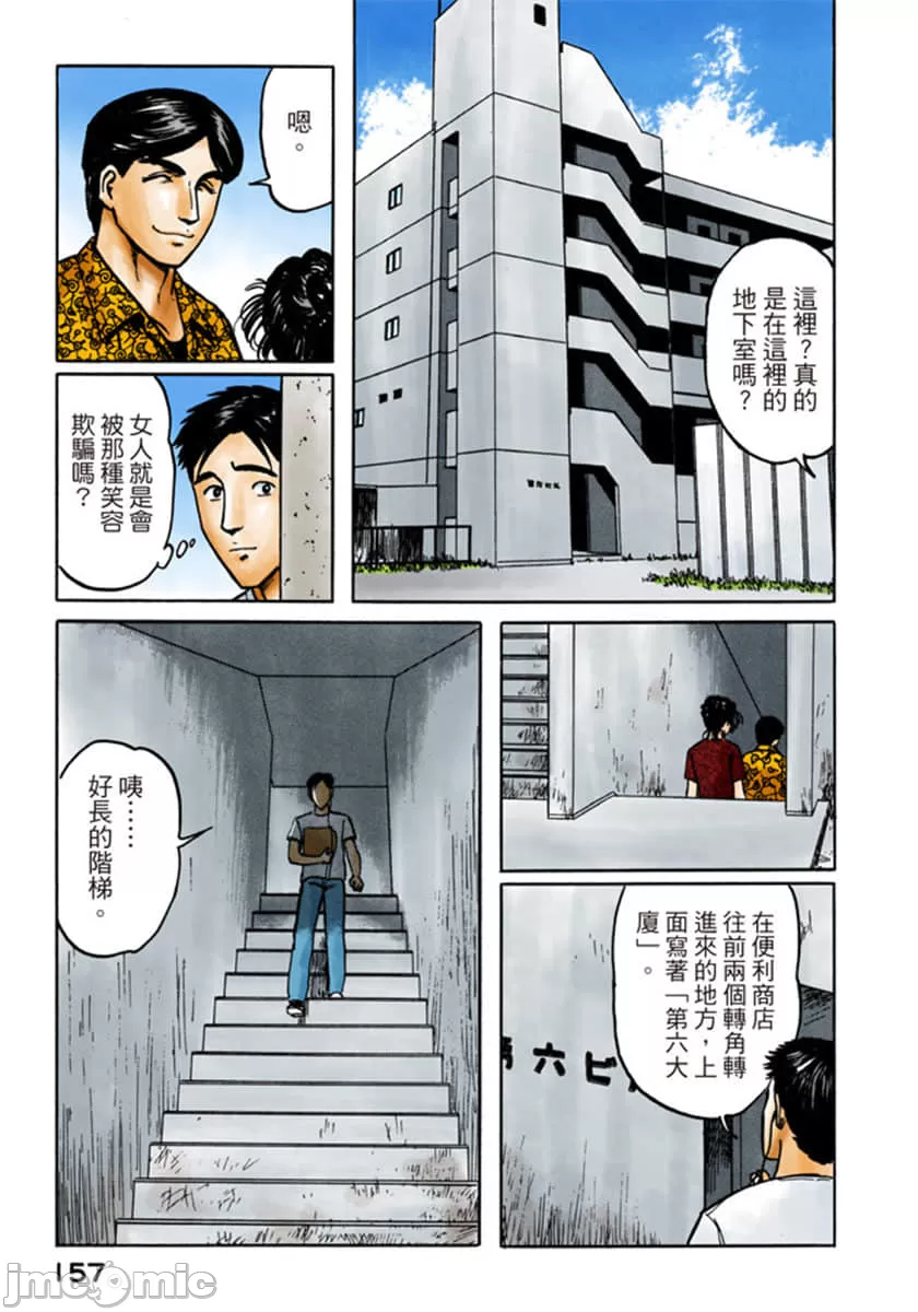 寄生兽[岩明均] 第6章 第158页