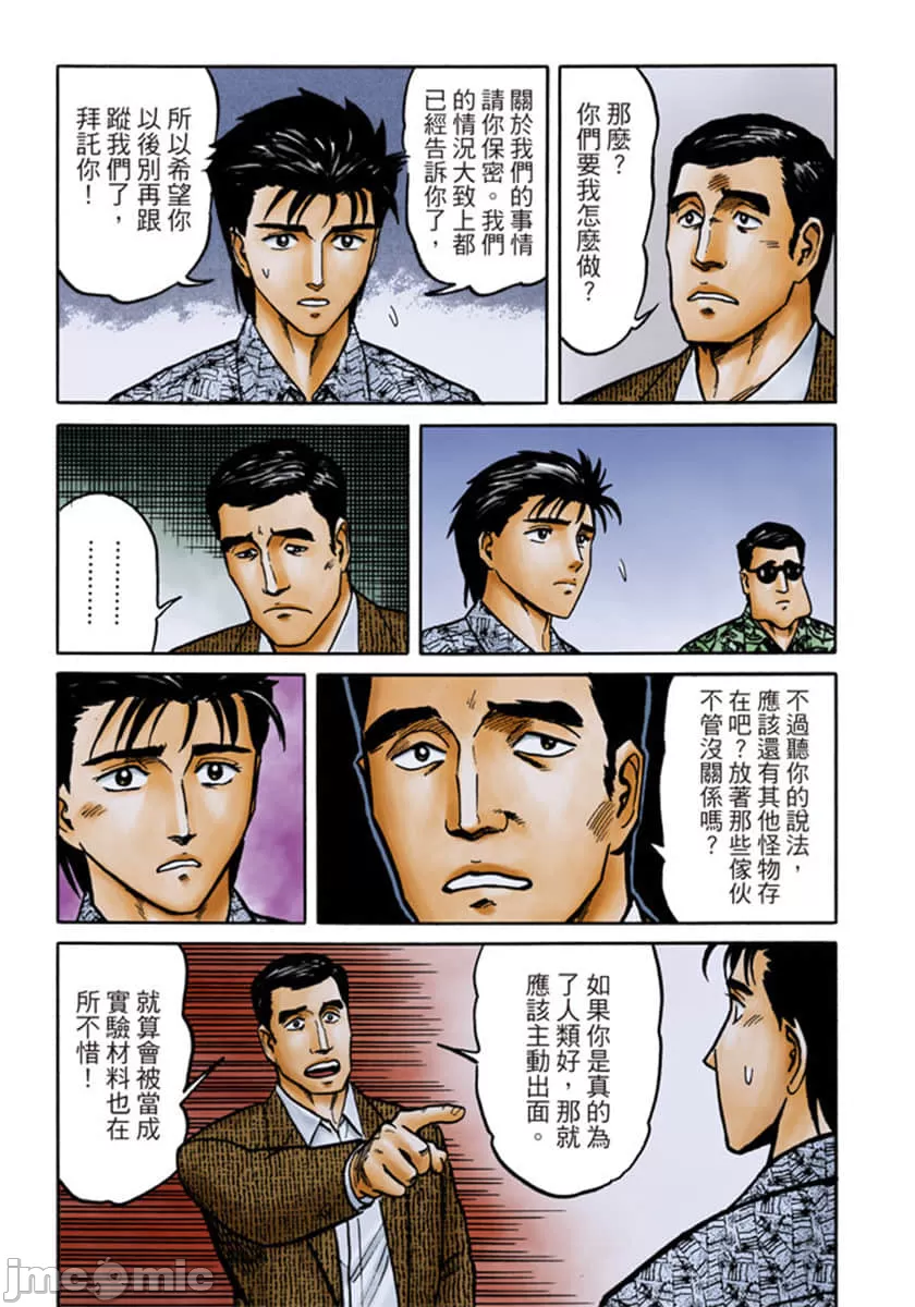 寄生兽[岩明均] 第6章 第104页