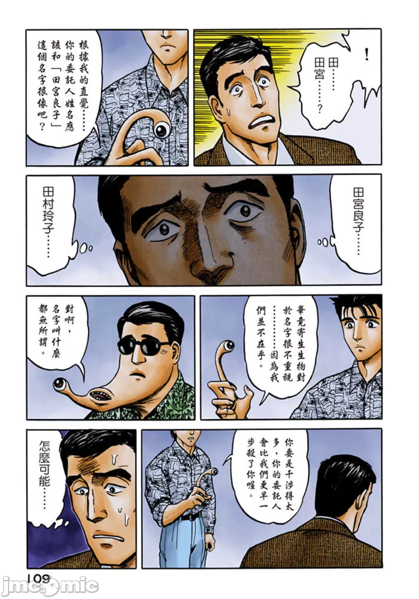 寄生兽[岩明均] 第6章 第110页