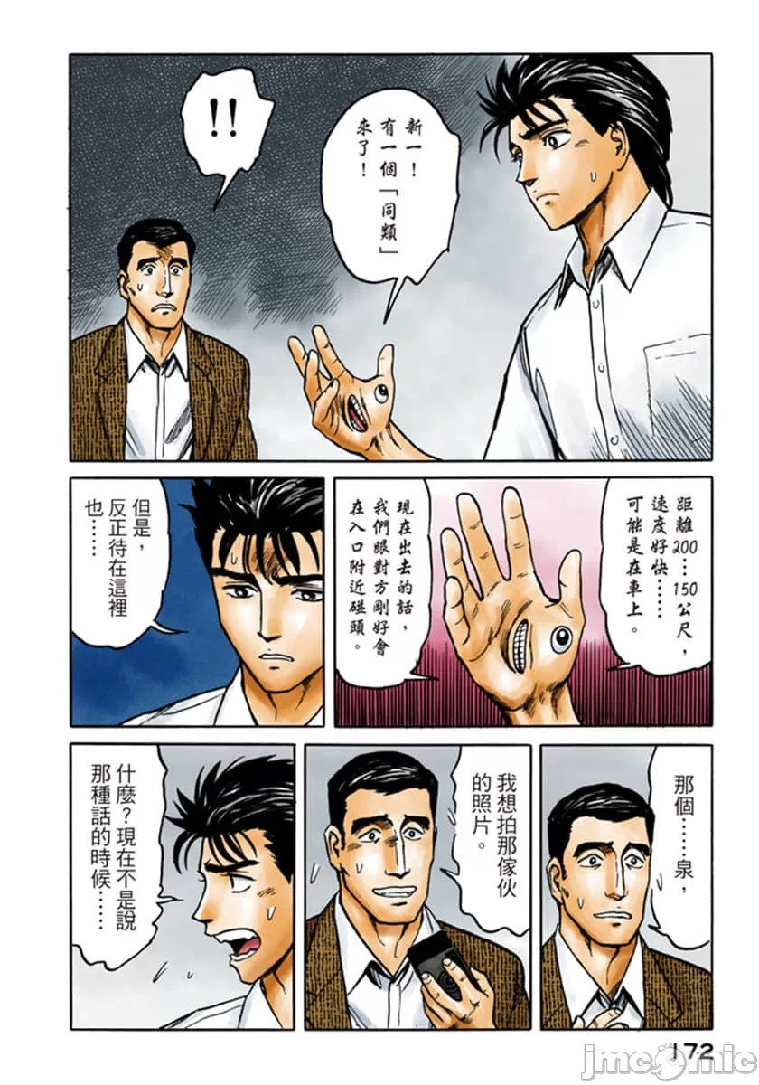 寄生兽[岩明均] 第6章 第173页