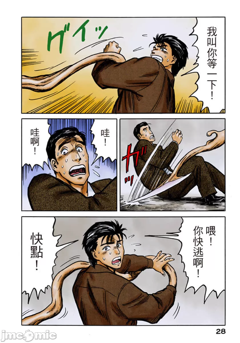 寄生兽[岩明均] 第6章 第29页