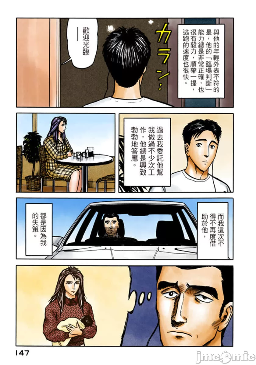 寄生兽[岩明均] 第6章 第148页