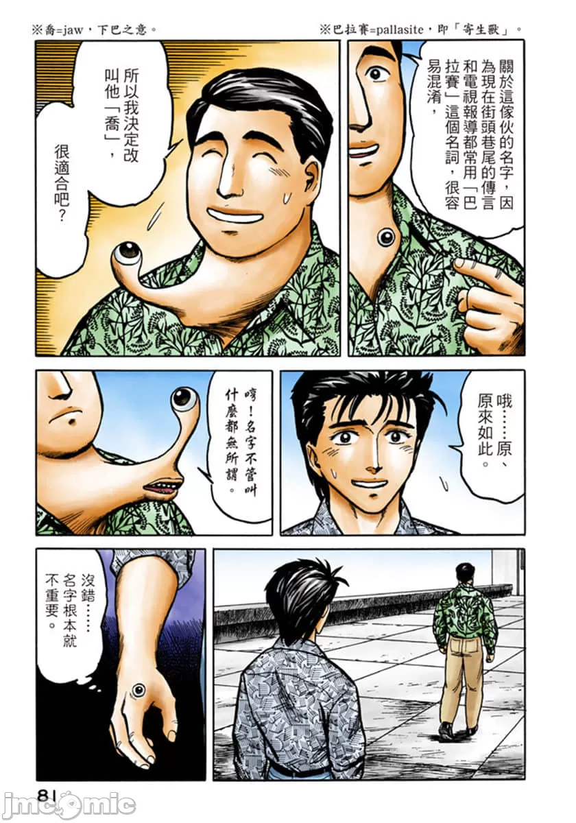 寄生兽[岩明均] 第6章 第82页