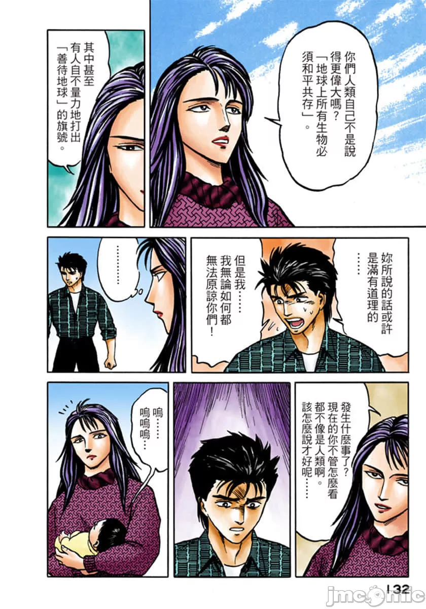 寄生兽[岩明均] 第6章 第133页