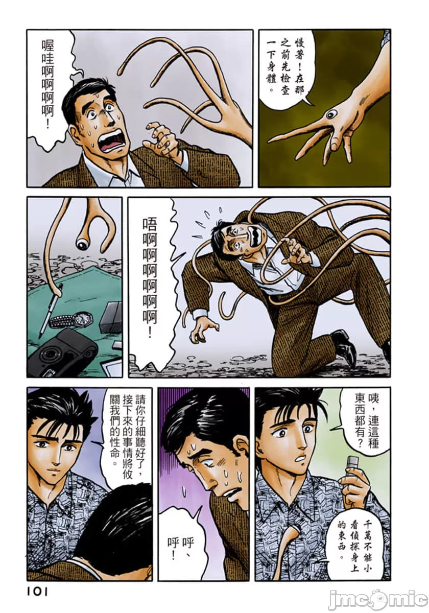 寄生兽[岩明均] 第6章 第102页