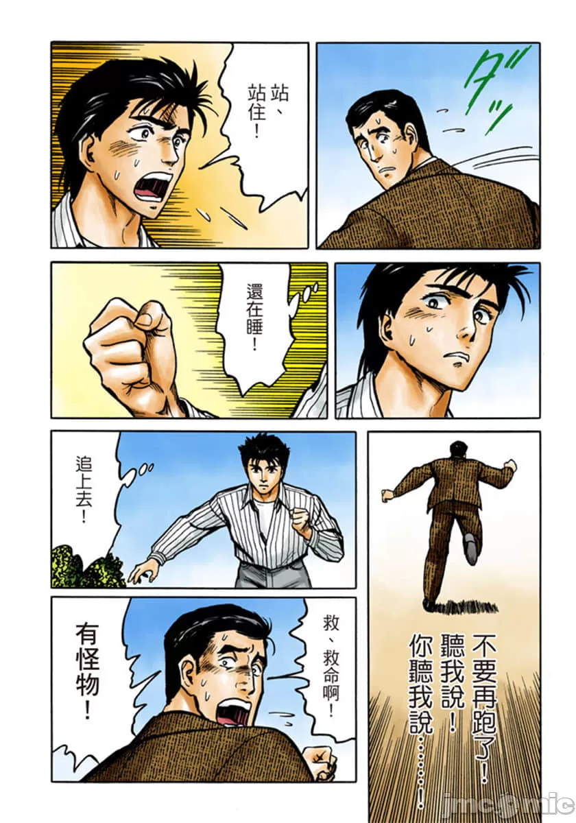 寄生兽[岩明均] 第6章 第55页