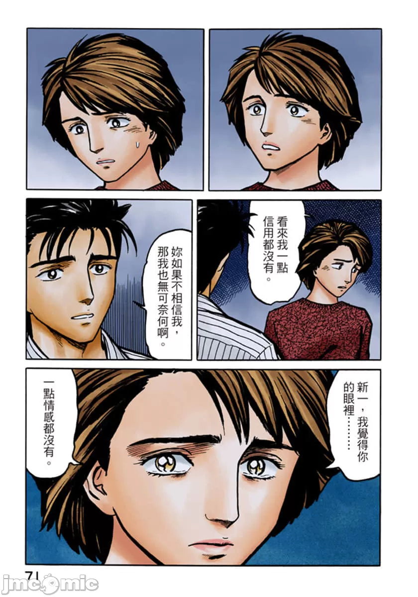 寄生兽[岩明均] 第6章 第72页
