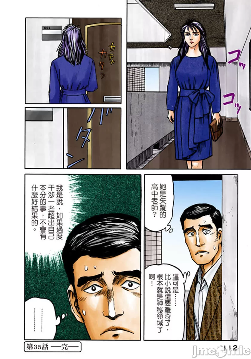 寄生兽[岩明均] 第6章 第113页