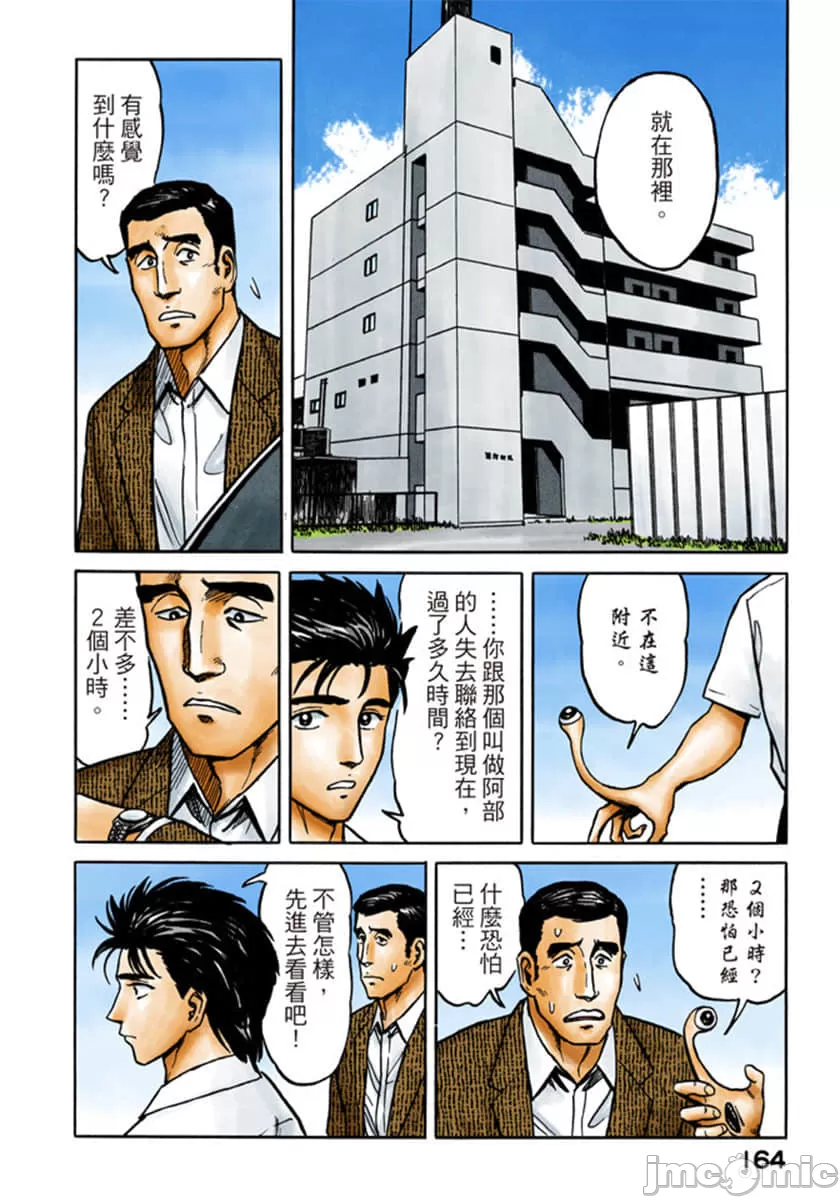 寄生兽[岩明均] 第6章 第165页
