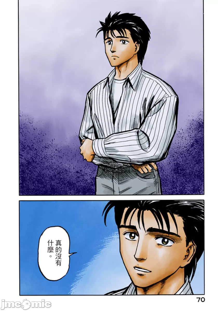 寄生兽[岩明均] 第6章 第71页