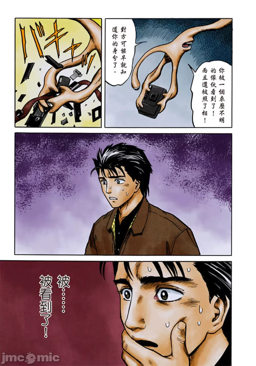 寄生兽[岩明均] 第6章 第38页