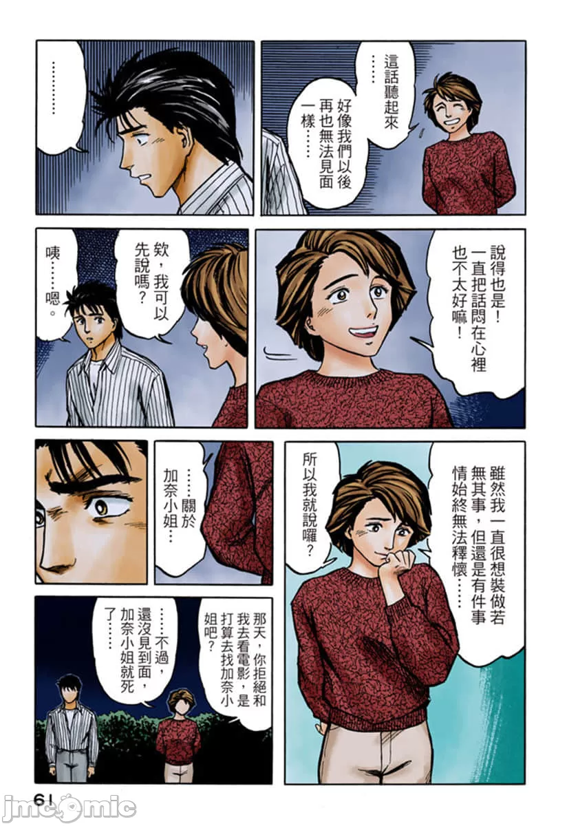 寄生兽[岩明均] 第6章 第62页