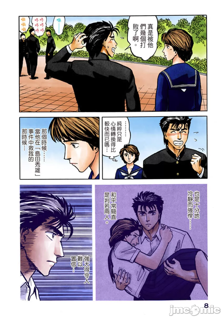 寄生兽[岩明均] 第6章 第9页