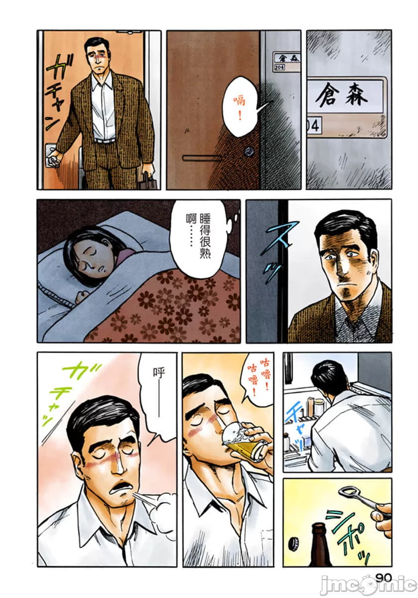 寄生兽[岩明均] 第6章 第91页
