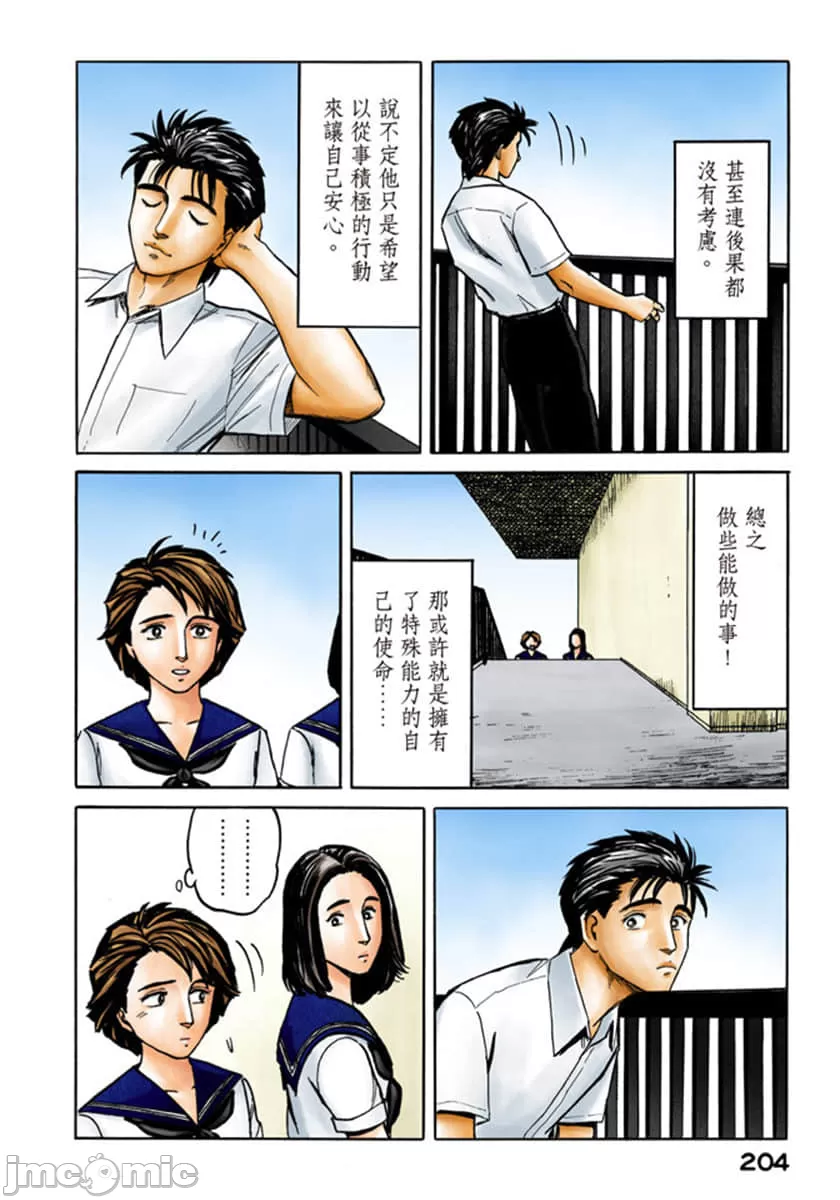 寄生兽[岩明均] 第6章 第205页